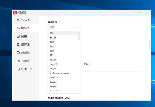 电脑桌面便签软件 如何实现提醒功能与字体自定义的便捷操作