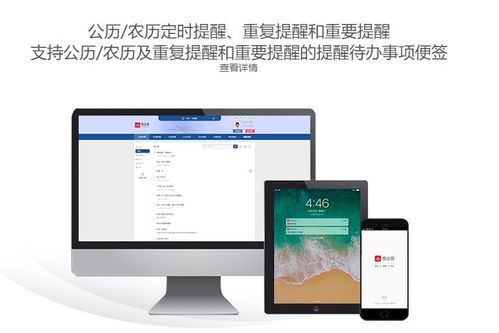 高效提醒日程的电脑日历记事本便签软件开发指南